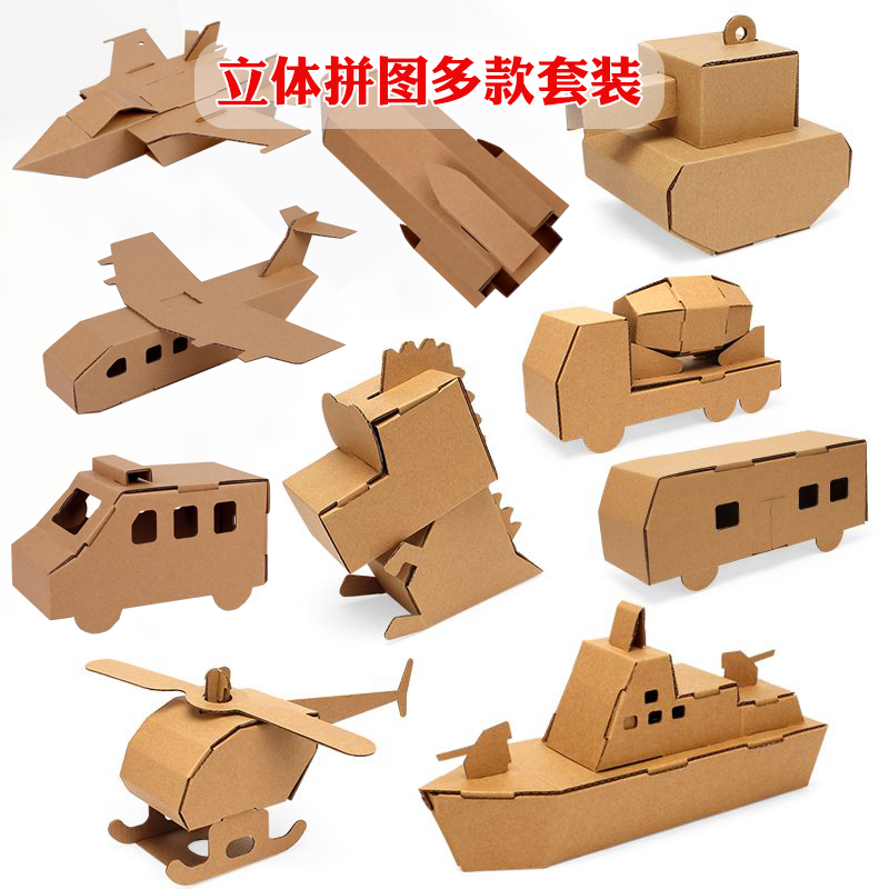 儿童手工纸质diy纸模型飞机坦克汽车恐龙潜艇纸板幼儿园拼装玩具