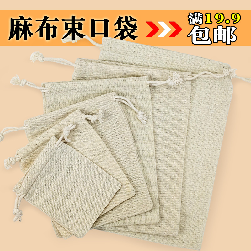 迷你束口袋棉麻收纳小布袋
