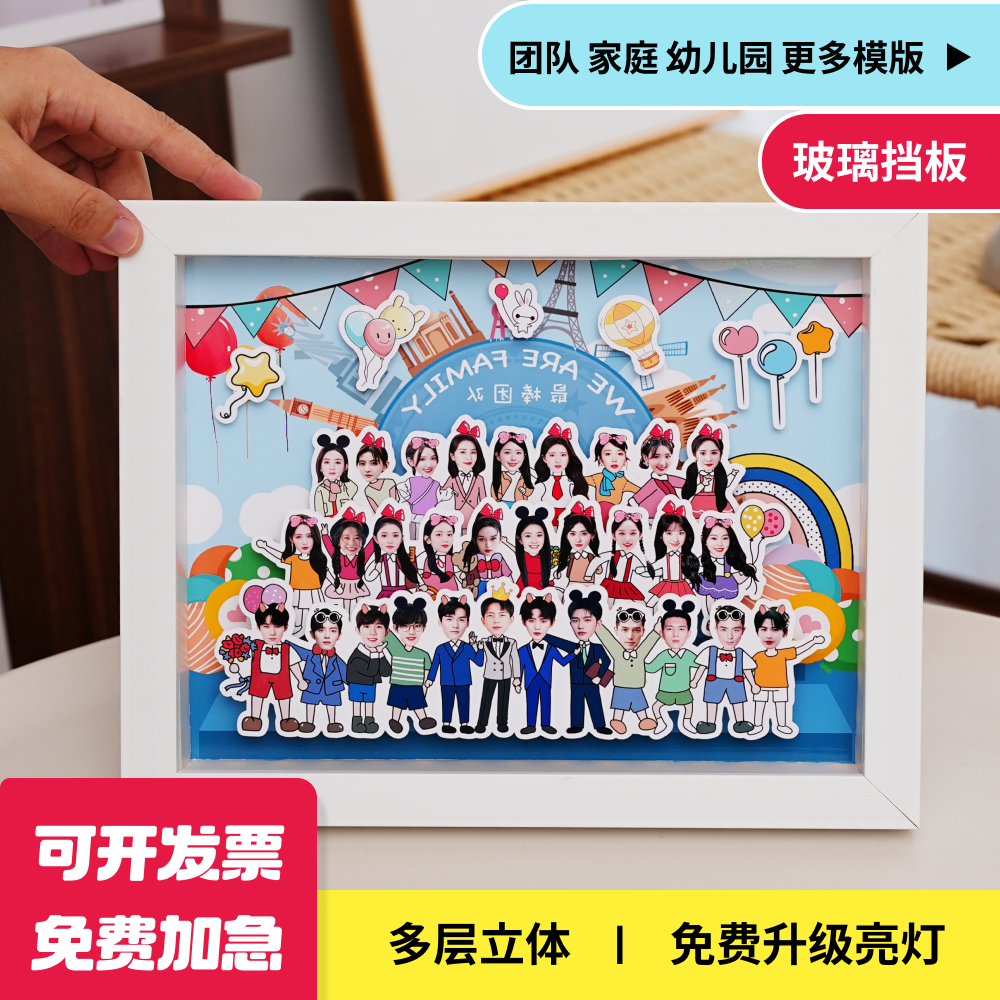 团队创意公司多人集体送合照幼儿园定制diy卡通生日立体相框礼物