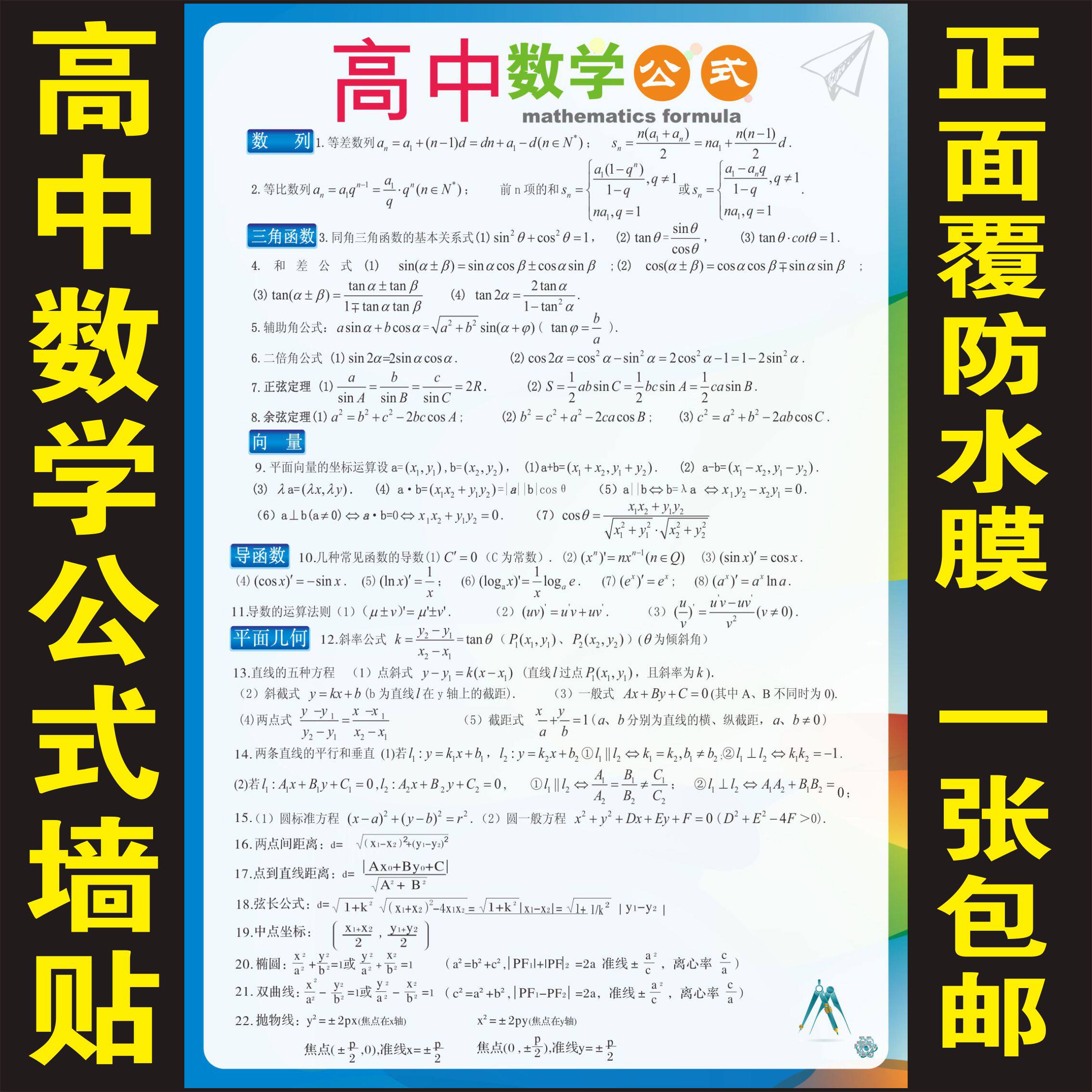 高中数学公式大全知识汇总墙贴高考物理表图高考理科海报挂图