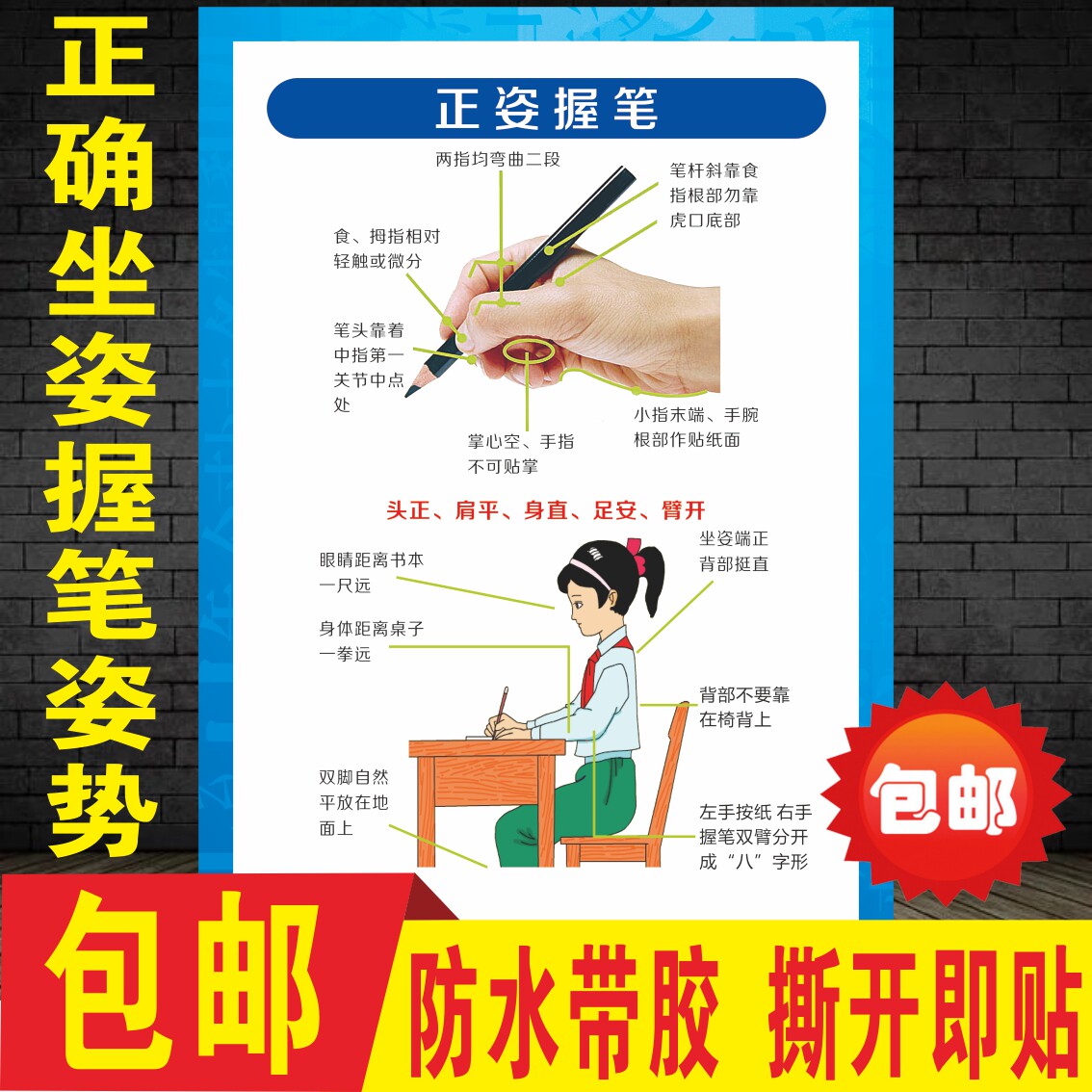 儿童正确握笔姿势墙贴小学生正确坐姿看书阅读姿势海报校园班级图