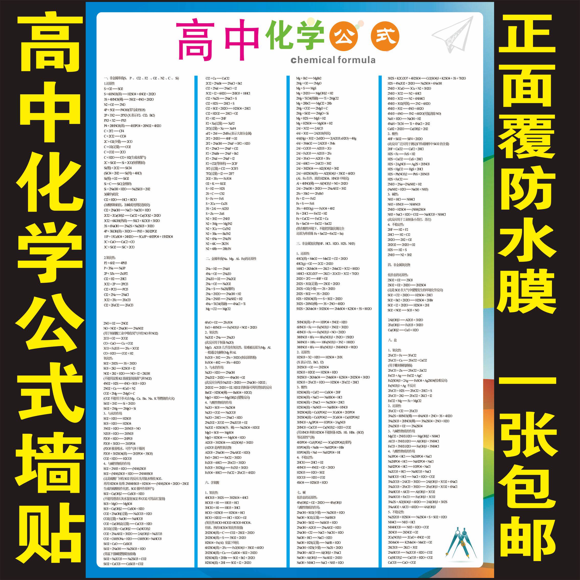 高中化学公式大全知识重点汇总墙贴高考物理表图高考理科海报挂图
