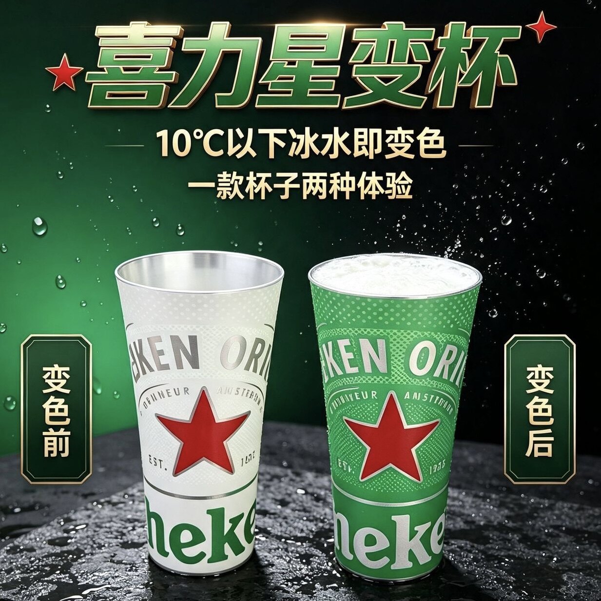 金属杯露营铝杯变色杯收藏Heineken喜力啤酒杯冷变杯星级350毫升
