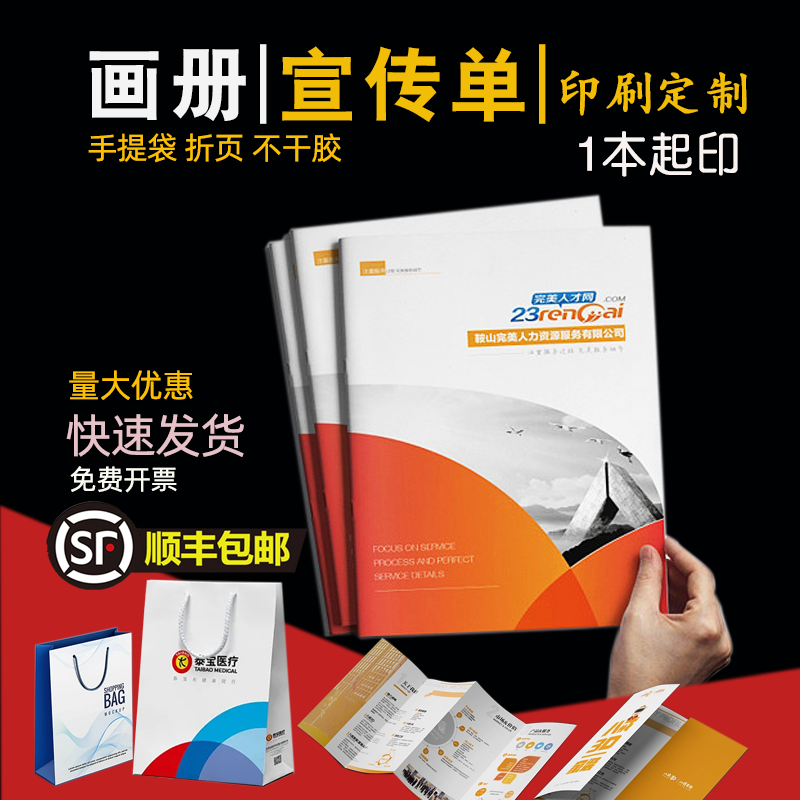 宣传单画册印刷定制定做广告传单宣传册设计图册企业海报DM说明书