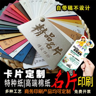 名片铜板印刷卡片定制订做高端个人公司打印厚棉纸凹印特种纸烫金
