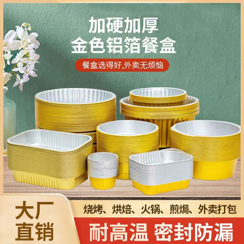 金色锡纸盒子烧烤专用商用长方形带盖一次性外卖打包盒铝箔餐盒硬图片