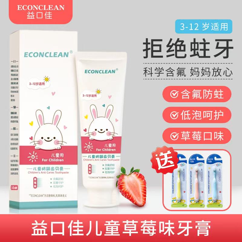 益口佳儿童低氟牙膏防蛀修复