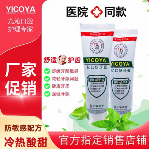 亿口牙舒敏护齿冷热酸甜脱敏口腔