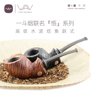 博悟烟斗高级水波纹鱼跃式 进口石楠木烟斗手工烟斗3mm烟道@WAV