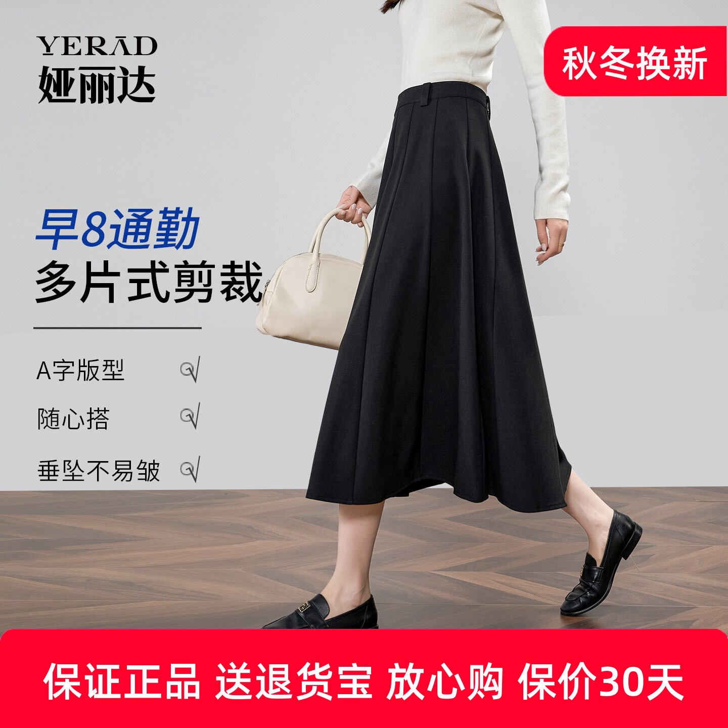 娅丽达通勤高腰多片式半身裙女秋