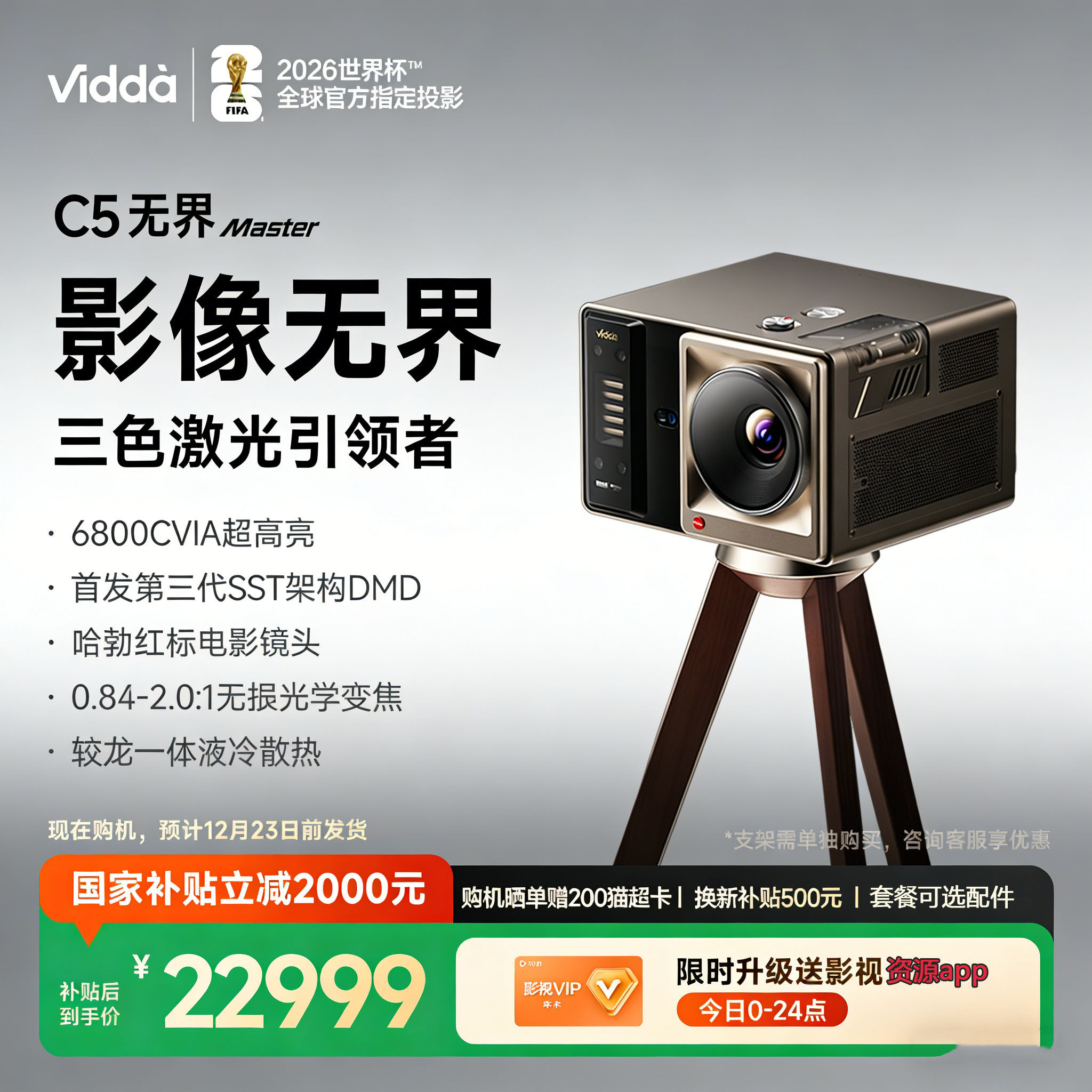 【现货速发】Vidda C5无界Master海信4K超高清变焦移轴液冷电影机三色激光家用投影仪家庭影院全球海外国际版