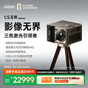 【现货速发】Vidda C5无界Master海信4K超高清变焦移轴液冷电影机三色激光家用投影仪家庭影院全球海外国际版