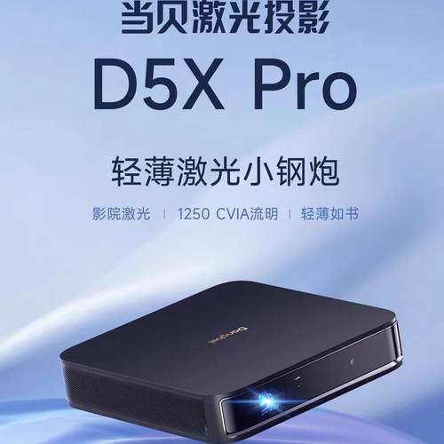 当贝云台家用卧室激光投影仪