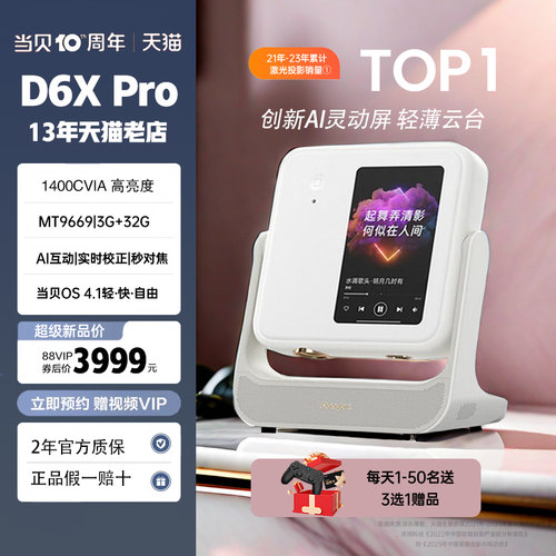 当贝 D6XPro投影仪家用超高清小型便携激光电视高清高亮智能投影机手机投屏D6XPlus全球海外国际也可用
