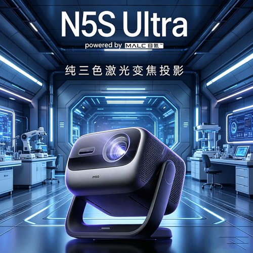 坚果N5S Ultra 4K三色激光高清云台家用投影仪超高清支架客厅卧室投影高清电视支持海外版N3 Ultra Max