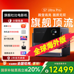客厅房间卧室家庭影院全球海外版 Pro投影仪家用4K超高清云台护眼高亮三色激光电视投影机 本 Ultra 当贝S7