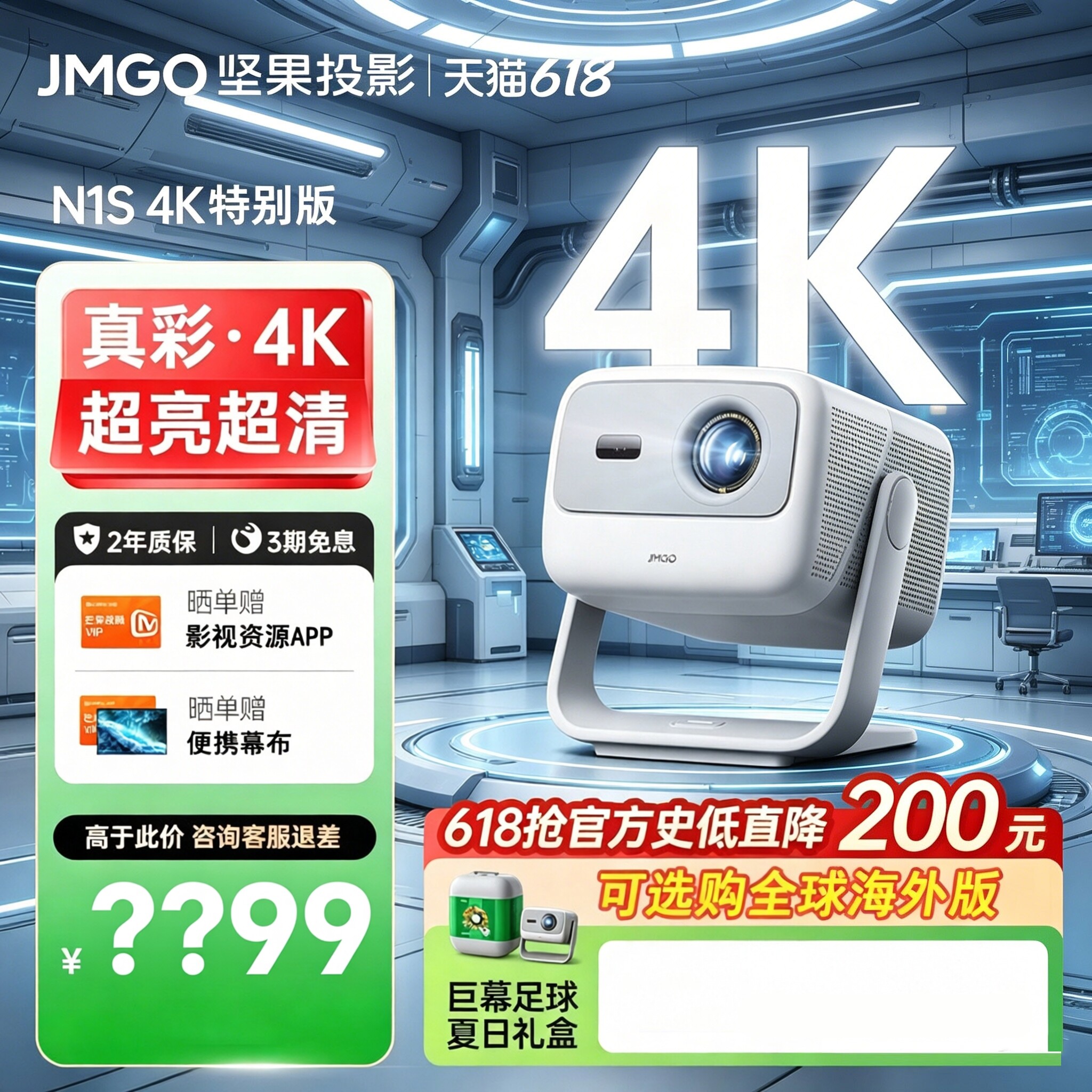 JMGO/坚果N1S 4K特别版/高亮三色激光云台投影仪家用超高清卧室客厅家庭影院级海外全球海外投影机projector