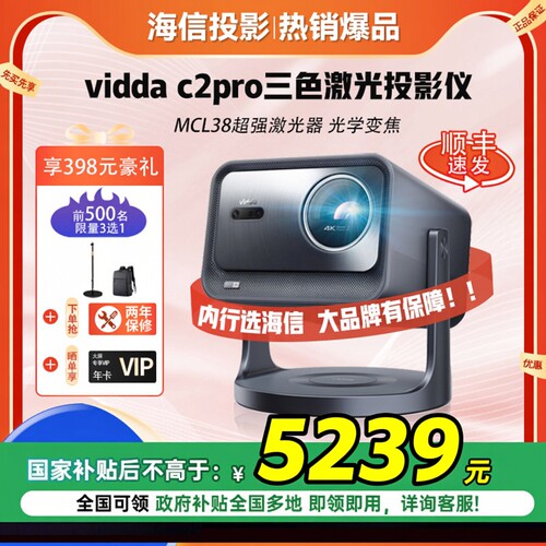 【国家补贴】海信ViddaC2pro