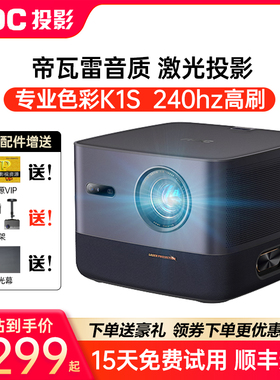 AOC K1S智能家用激光投影机高清帝瓦雷调音 ALPD激光无散斑 手机无线同屏2500CVIA流明高亮投影仪自动对焦