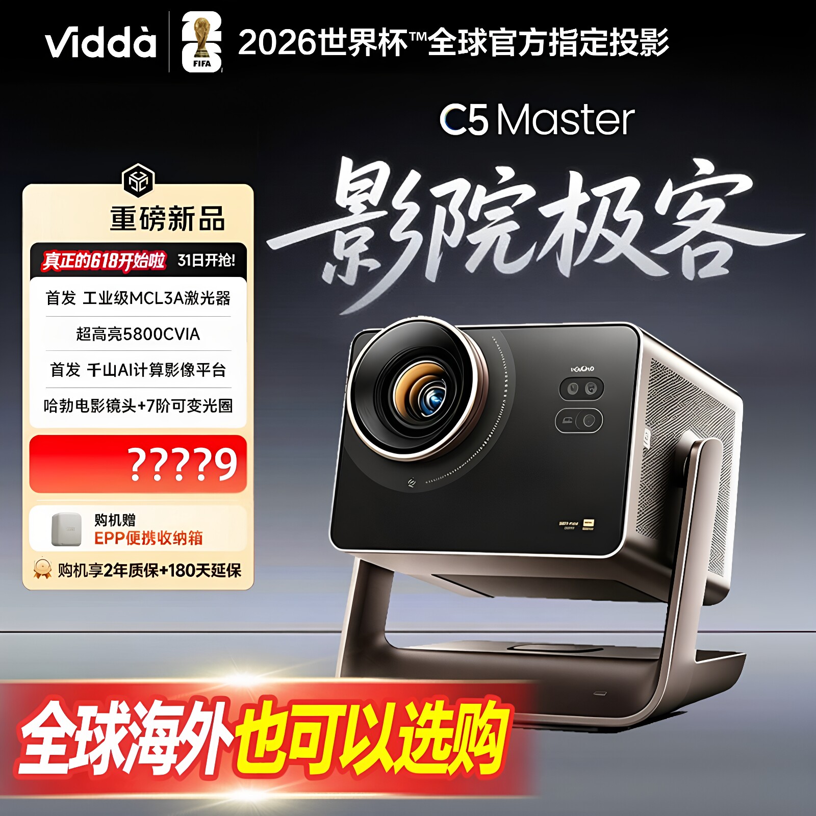 海信Vidda C5Master投影仪c5ultra max 4k超高清C5 promax三色激光全球海外国际也可选projector