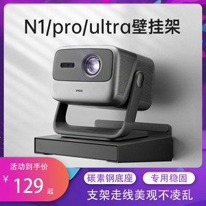 坚果N3pro/ultra/max/n1S/pro/Sultra至臻墙壁挂托盘支架子海信vidda C1/C2/C3S/PRO/ULTRA/MAX投影仪吊架