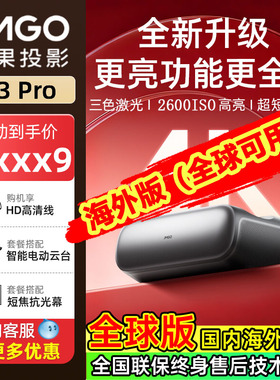 坚果投影O2/O3 Pro 4K激光电视超短焦投影仪三色激光投影仪无线投屏智能JMGO家庭影院国际海外版近距离投影机