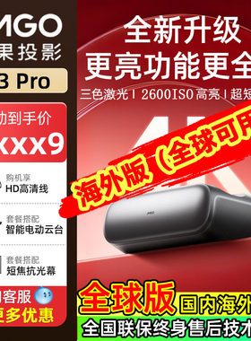 坚果投影O3Pro4K激光电视海外版
