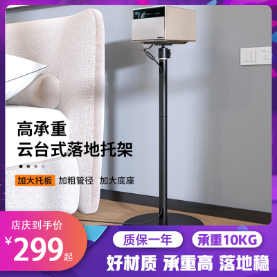 海信vidda C2pro/ultra C2S/C3S/C3PRO/C3ULTRA投影仪加厚落地支架家用防滑架子适用极米RS20pro/ultra MAX