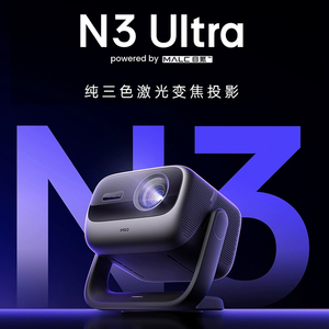 坚果N3 ultra max 4K三色激光高清云台家用投影仪超高清支架客厅卧室投影高清电视支持海外版N3 Ultra Max
