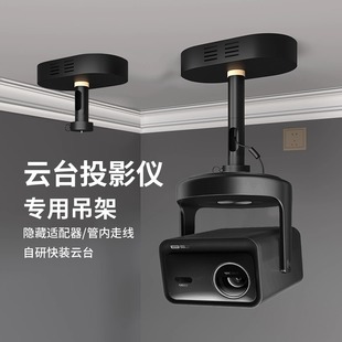 思影PH89重型投影仪吊架家用隐藏适配器吊顶支架适用海信c3s C3ultra极米rs20plus坚果N3当贝F7pro悬挂架子机