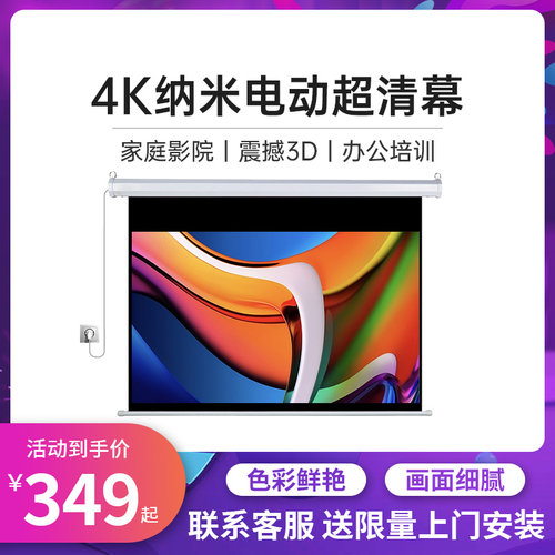 升降投影幕布电动幕布办公家用