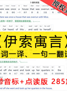 伊索寓言中英对照音标版中小学初中高中英语读物点读音频分级阅读