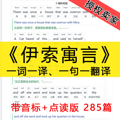 伊索寓言中英对照音标版中小学初中高中英语读物点读音频分级阅读