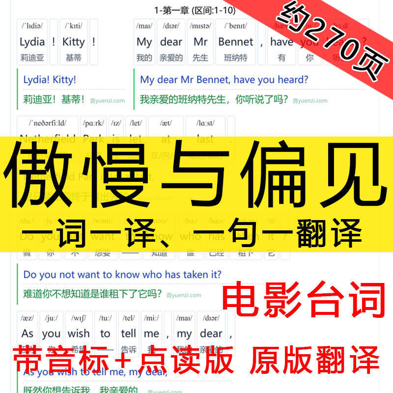 《傲慢与偏见》电影台词，中英对照，音标版，单词词义，英汉对照