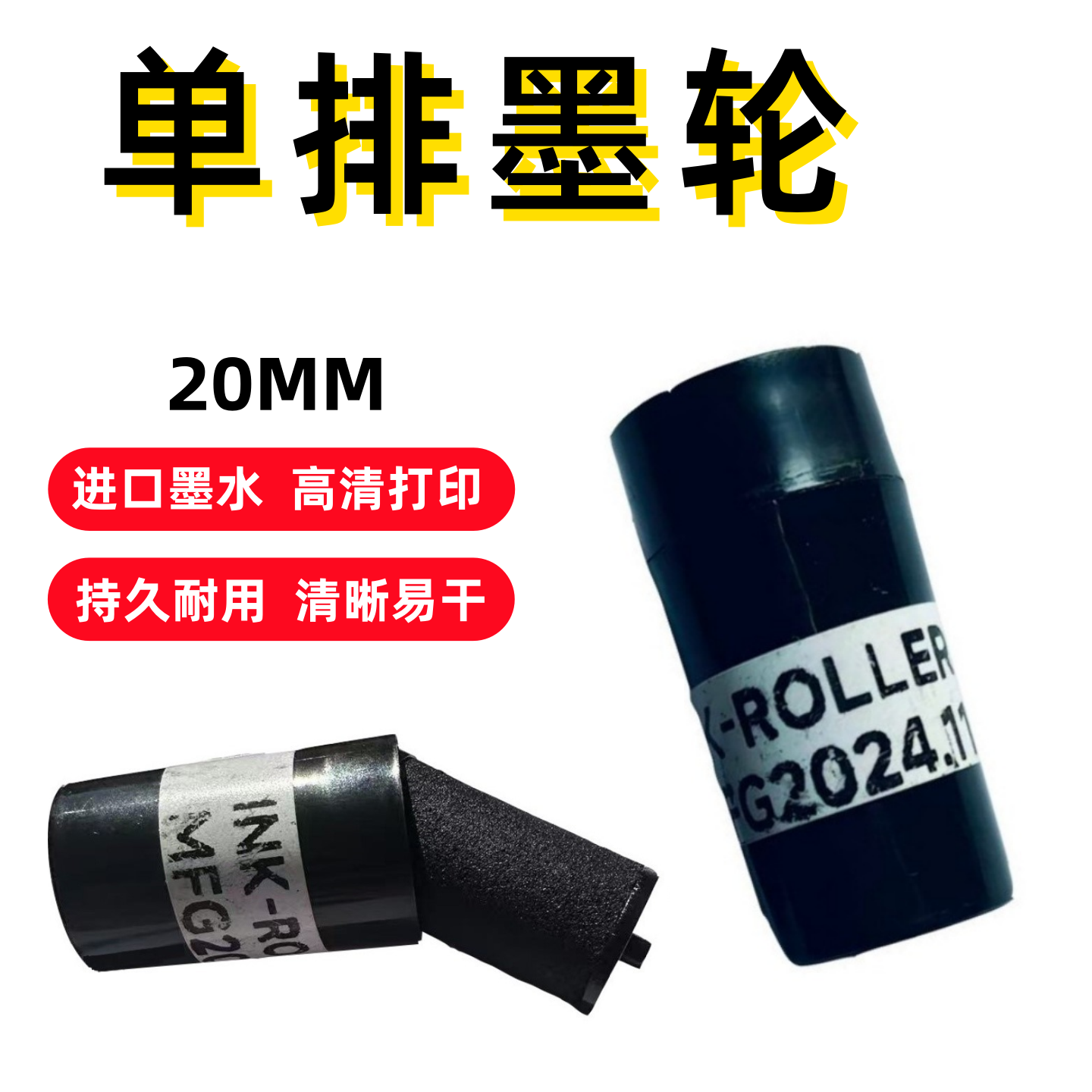 进口MOTEX打价机墨芯单排20mm墨轮5500打码机墨水7500标价机油墨