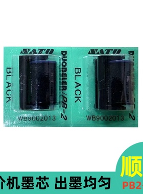 原装双排打码机墨轮PB2-230标价机价格打价机墨芯价签机替换墨芯