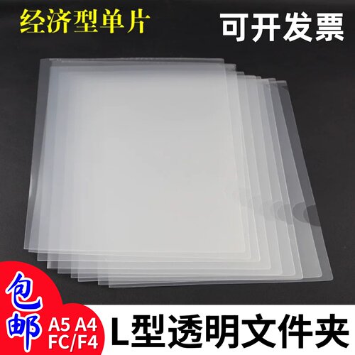 文件夹插页透明L型A4纸收纳夹加厚防水单片夹l夹简历保护套办公用