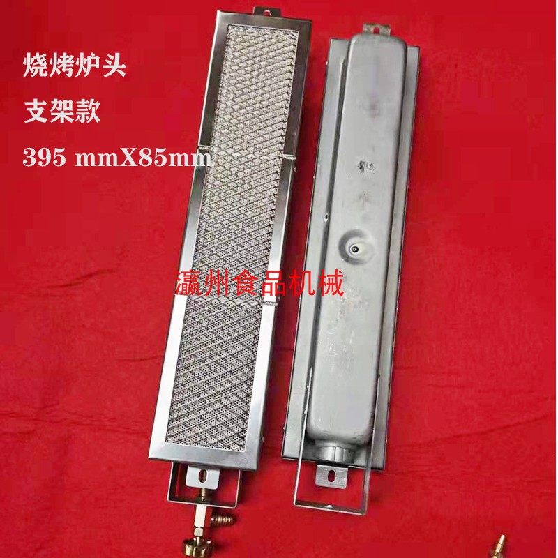 无烟烧烤火排支架灶头红外线燃烧器烤鸡炉头烤肉机炉节能燃气灶