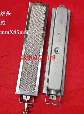 无烟烧烤火排支架灶头红外线燃烧器烤鸡炉头烤肉机炉节能燃气灶