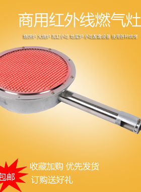 炉头燃气圆形远红外线灶具配件燃烧器肉夹馍机火烧饼烤炉网子管