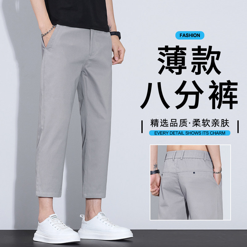 夏季薄款小个子显高八分裤小直筒冰丝九分裤男士休闲裤百搭裤子男