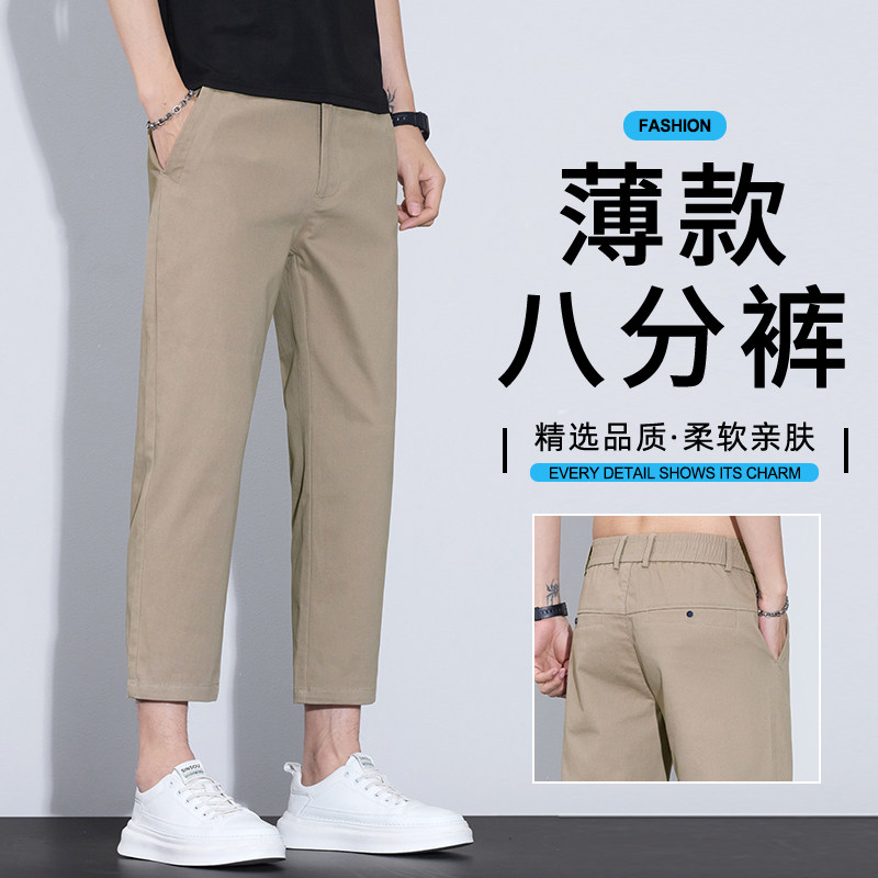 夏季薄款小个子显高八分裤小直筒冰丝九分裤男士休闲裤百搭裤子男