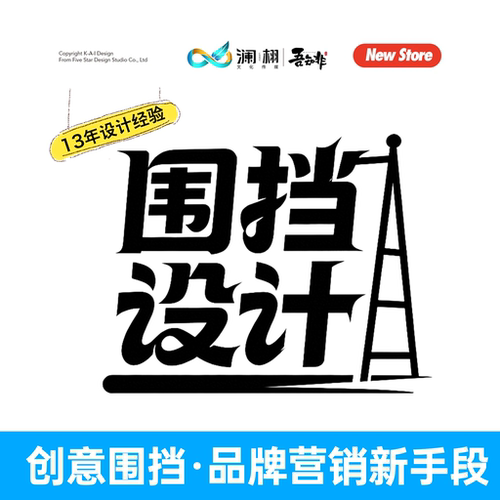 围挡设计店铺装修围挡商场围挡创意互动打卡引流简极潮流围挡