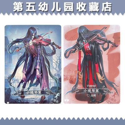 【小提琴家】闪魂第五人格 雕刻时光 收藏卡牌网易正版周边一二弹