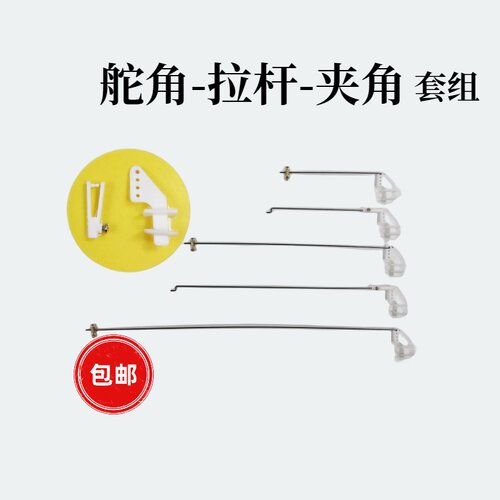 航模舵角夹头 套装钢丝拉杆 快调快速调节器 固定翼飞机板机配件