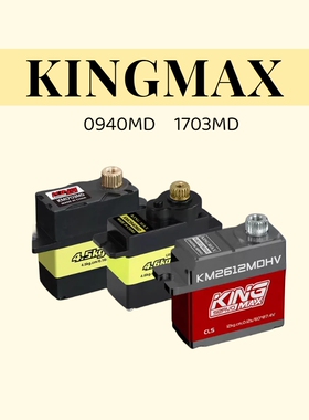 KINGMAX金属0940MD数码舵机9g1703MD金属舵机17g固定翼机器人车模