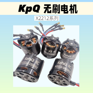 X2212 马达电机航模四轴航模无刷 1000KV 1400 2200KV 2450KV