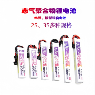 志气电池水弹聚合物锂电池2S 3S 7.4V11.1V1100 1400mah XT30田宫
