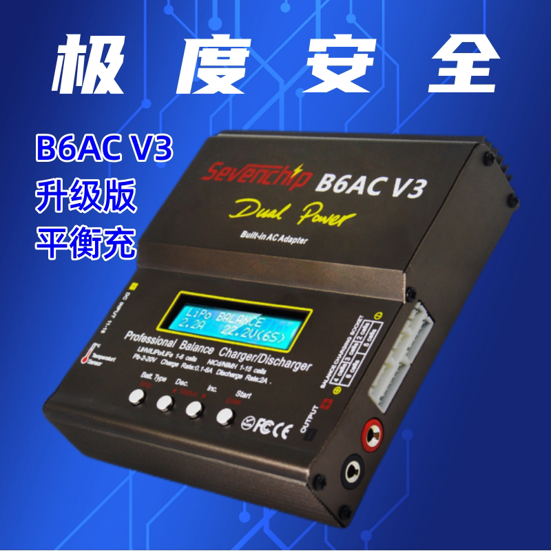 B6AC V3 80W 航模充电器 b6ac v3平衡充电器航模锂电池平衡充电器