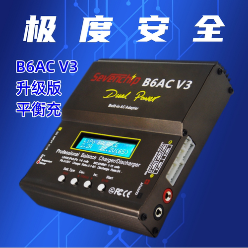 B6ACV380W航模平衡充电器